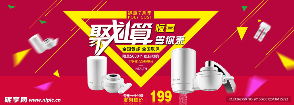 聚划算海报
