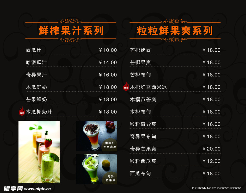 果汁价格表