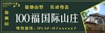 房地产户外广告
