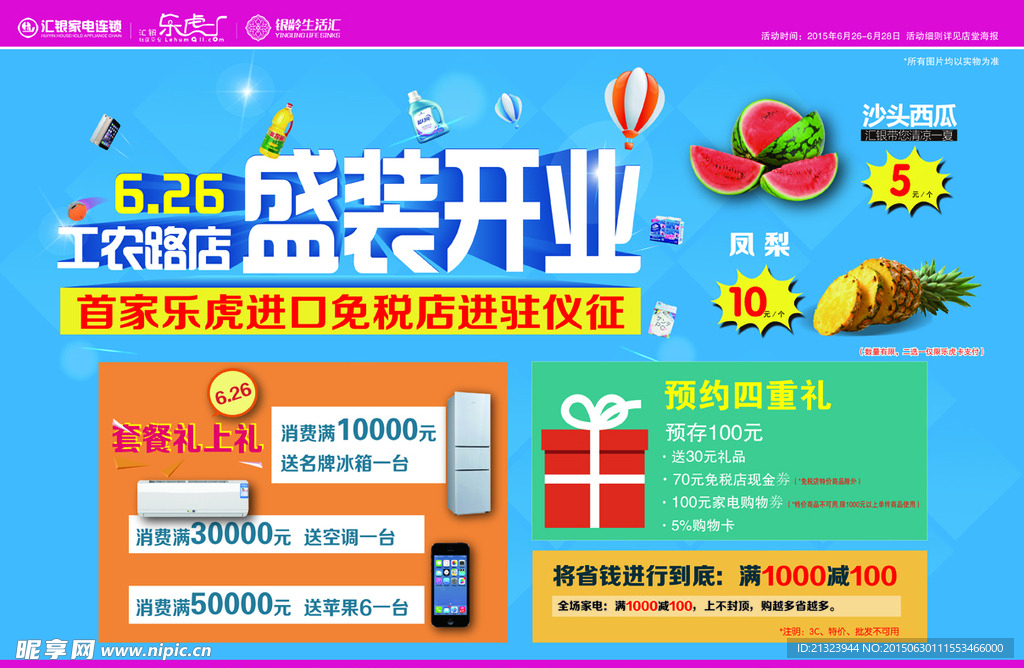 乐虎免税店
