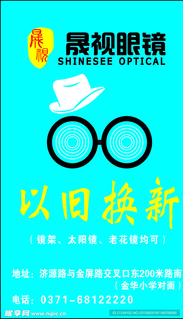 晟视眼睛名片