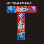 周年庆门楣柱子