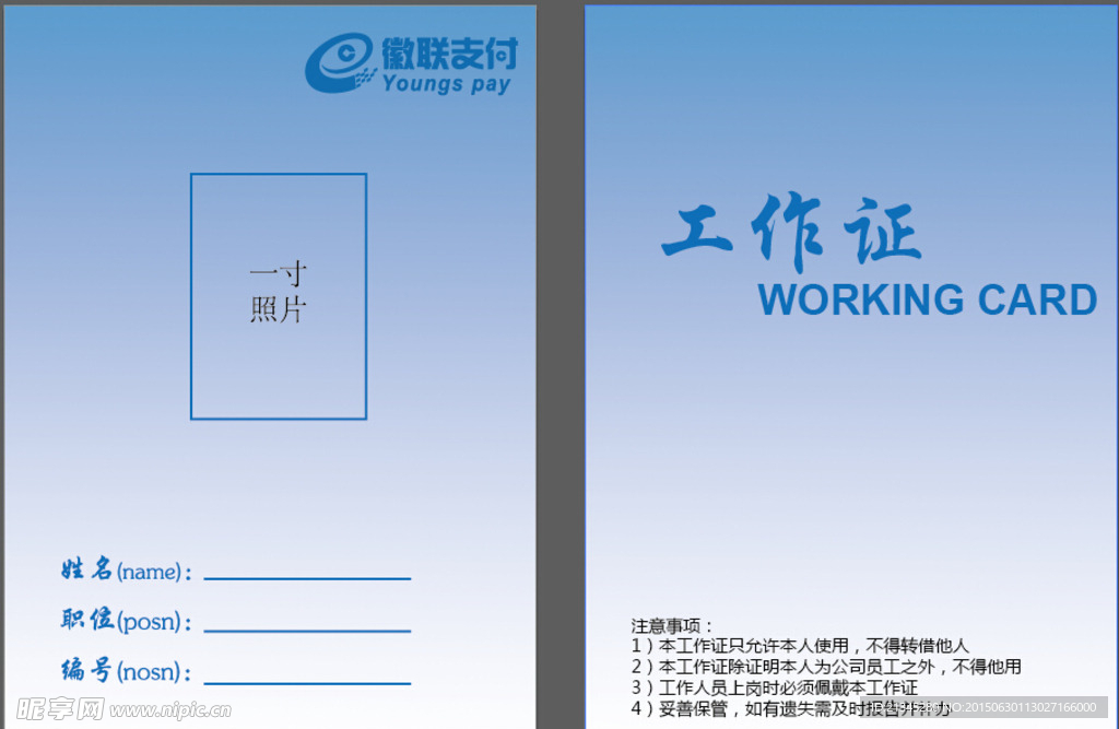 工作证
