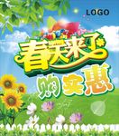 春天来了购实惠