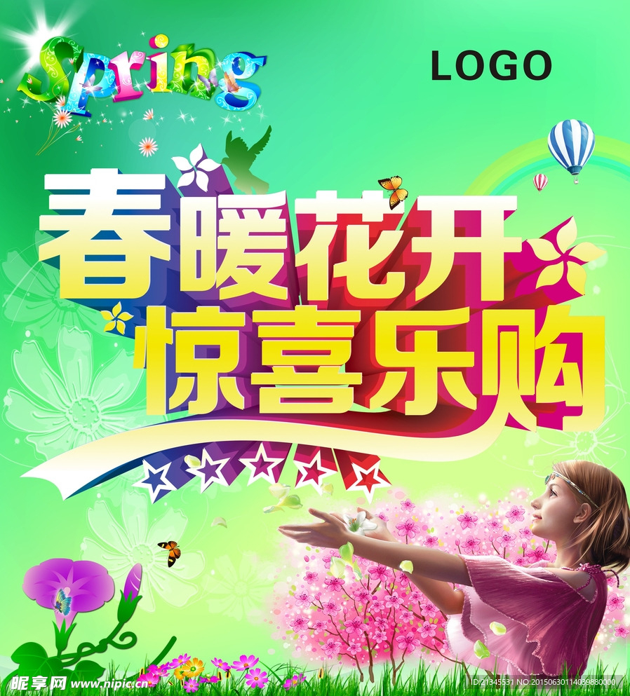 惊喜乐购