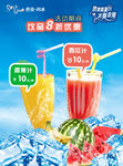果汁饮料促销海报
