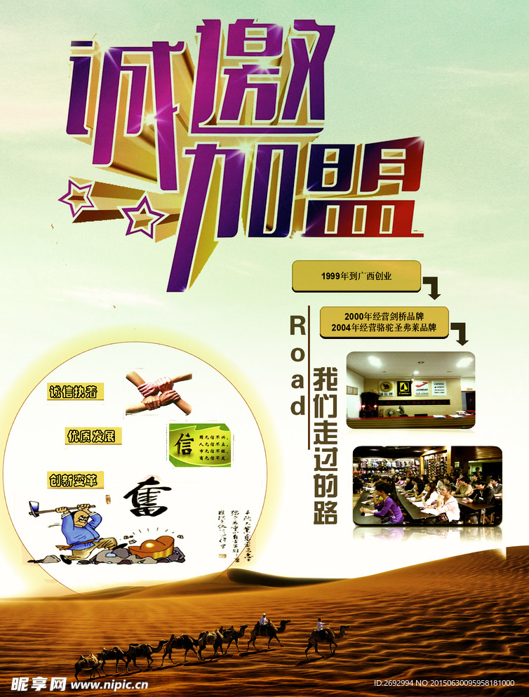 诚邀加盟