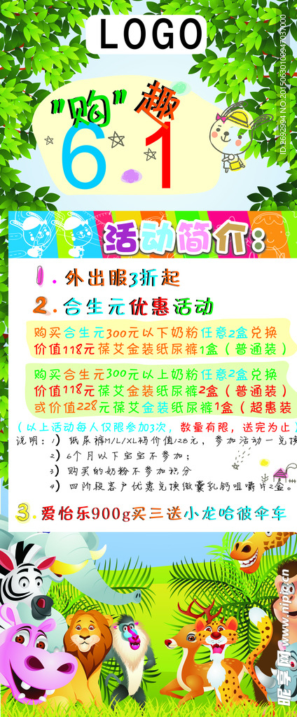 六一活动促销展架
