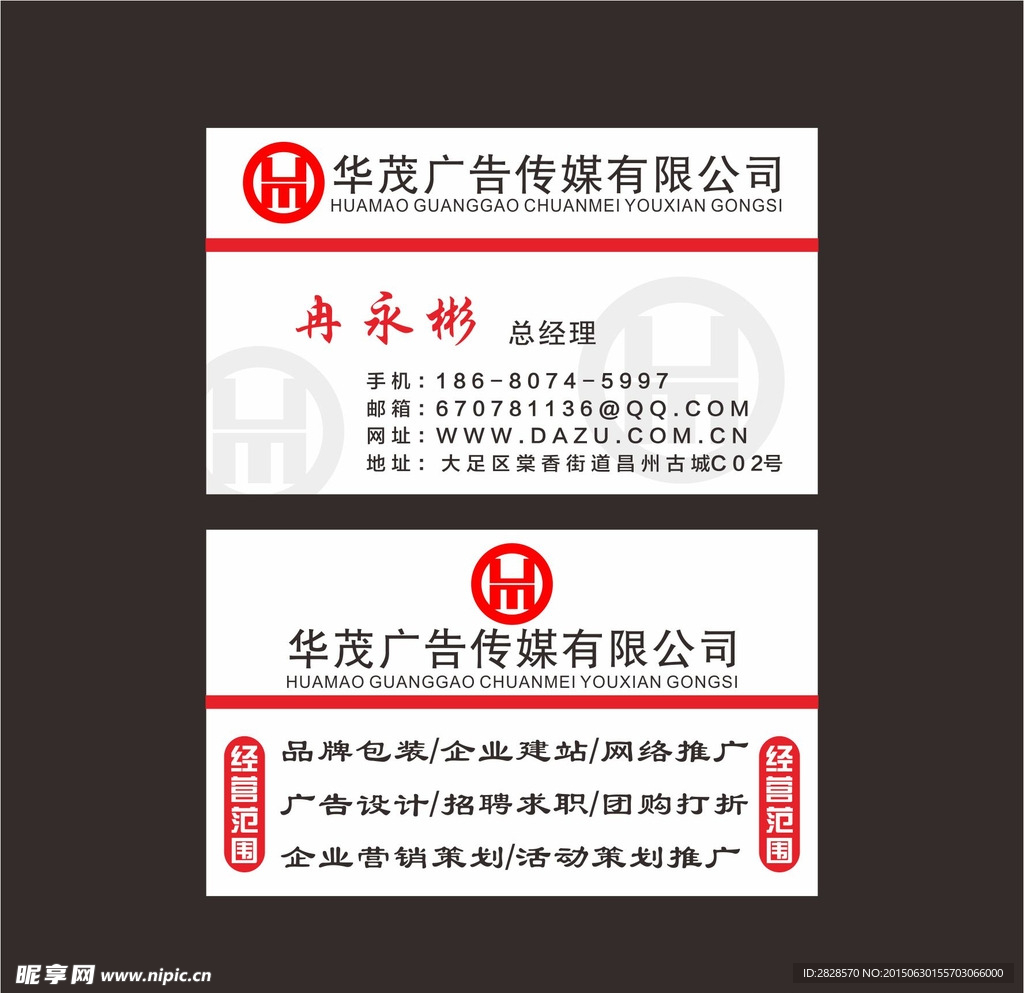 华茂广告传媒名片