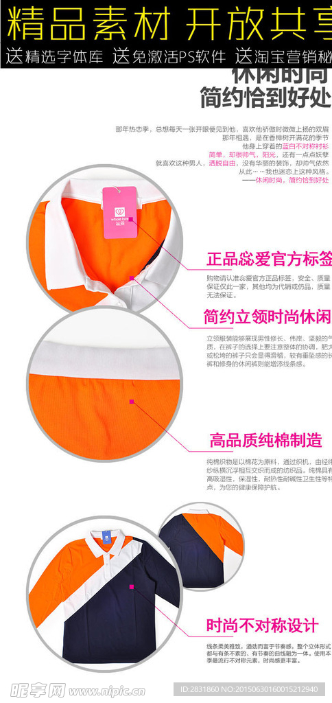 T恤宝贝描述详情页