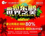 疯抢东鹏  东鹏瓷砖 洁具
