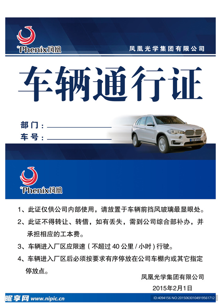 通行证   车辆通行证