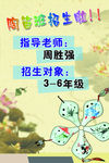 陶笛班招生海报
