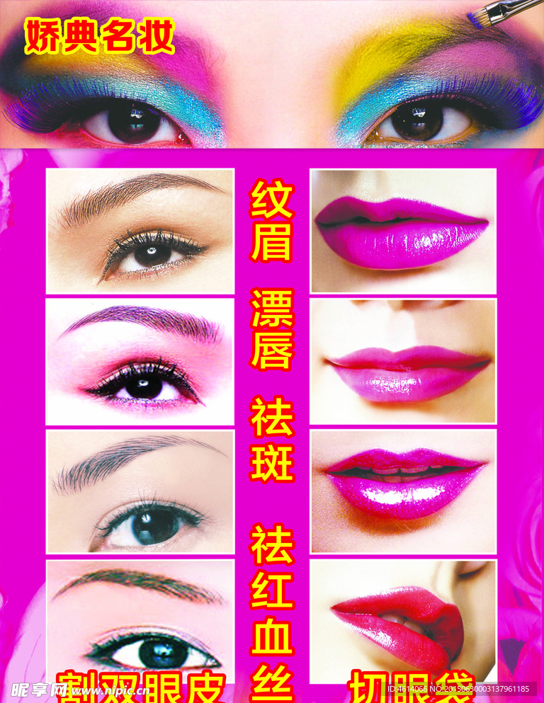 纹眉海报
