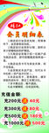 会员表