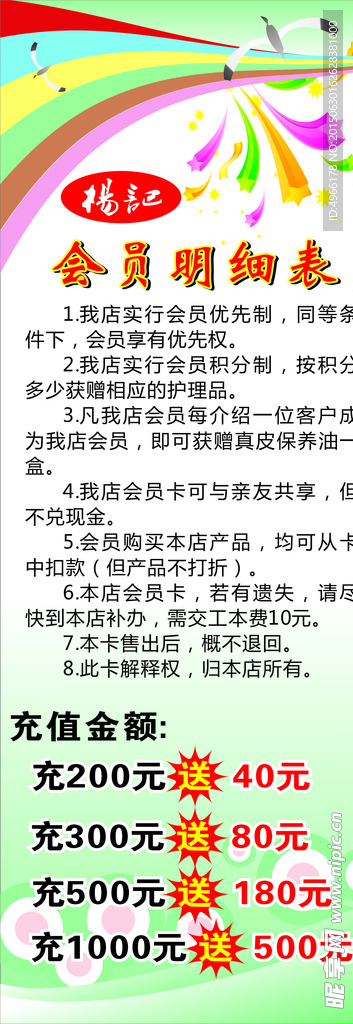会员表