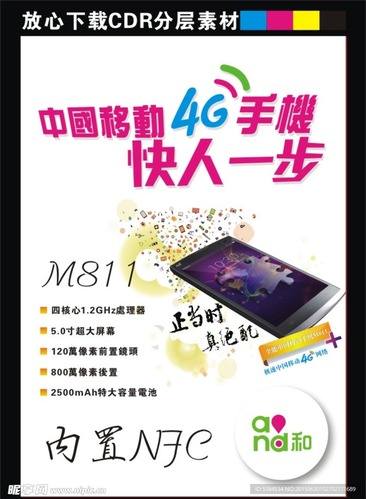 M811手机