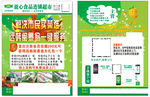 绿色超市宣传单