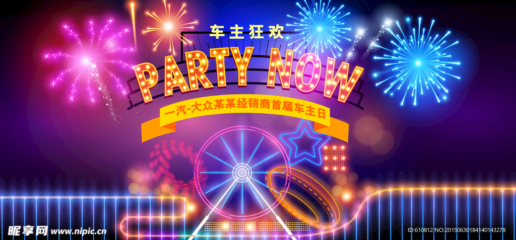 逛欢节（合层）