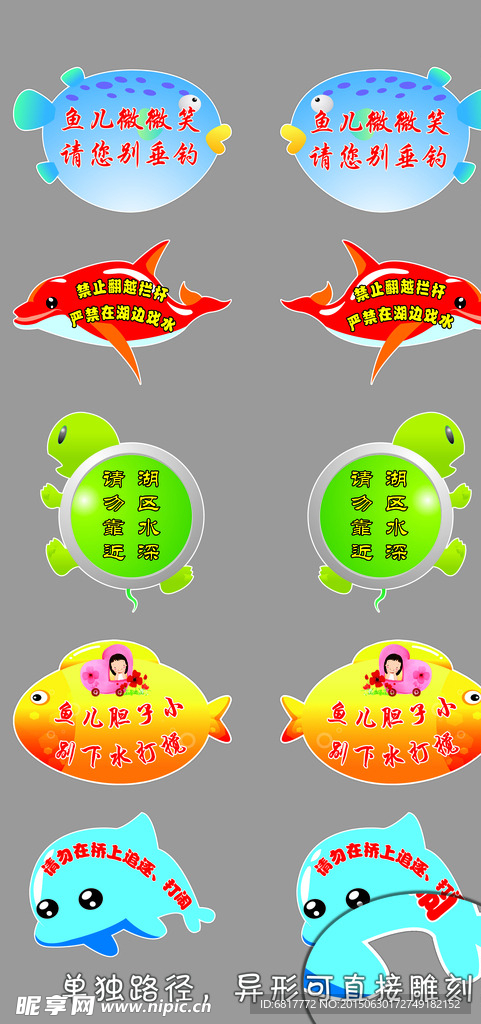 公园湖边温馨提示牌