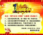1周年店庆海报