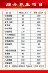 美容价格表