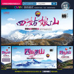 四姑娘山