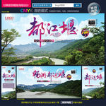 都江堰旅游