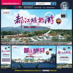 都江堰旅游
