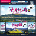 陕西旅游