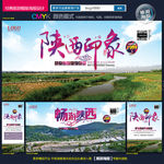 陕西旅游