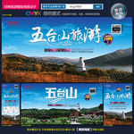 五台山旅游