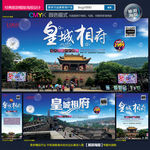 皇城相府