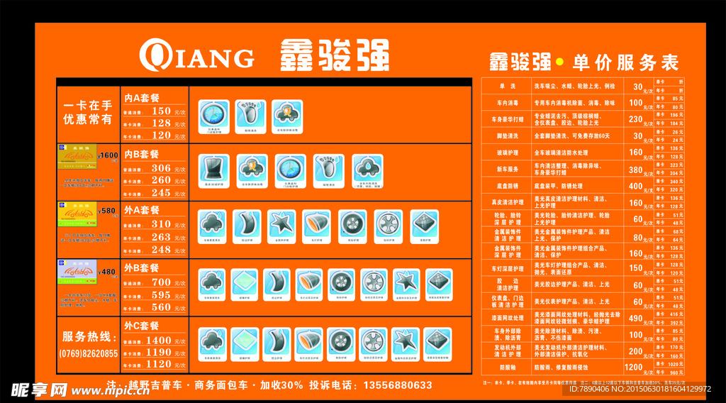 车服务 价目表 灯片