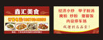鑫汇美食 订餐卡