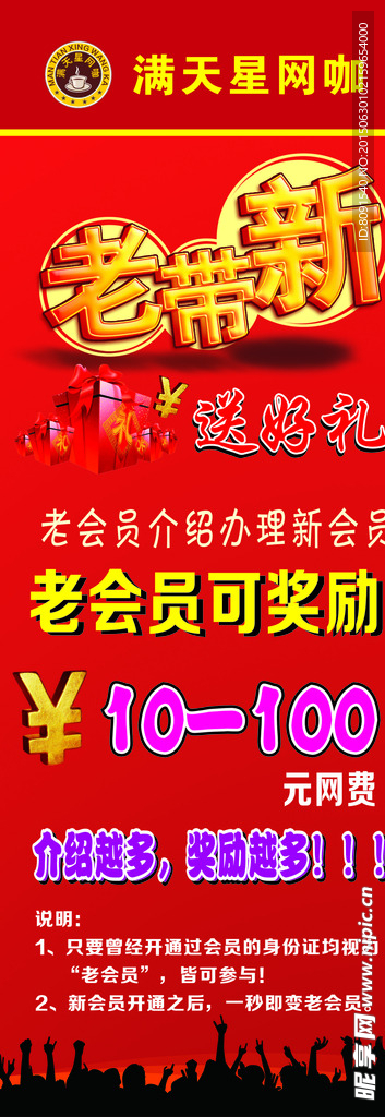 老带新
