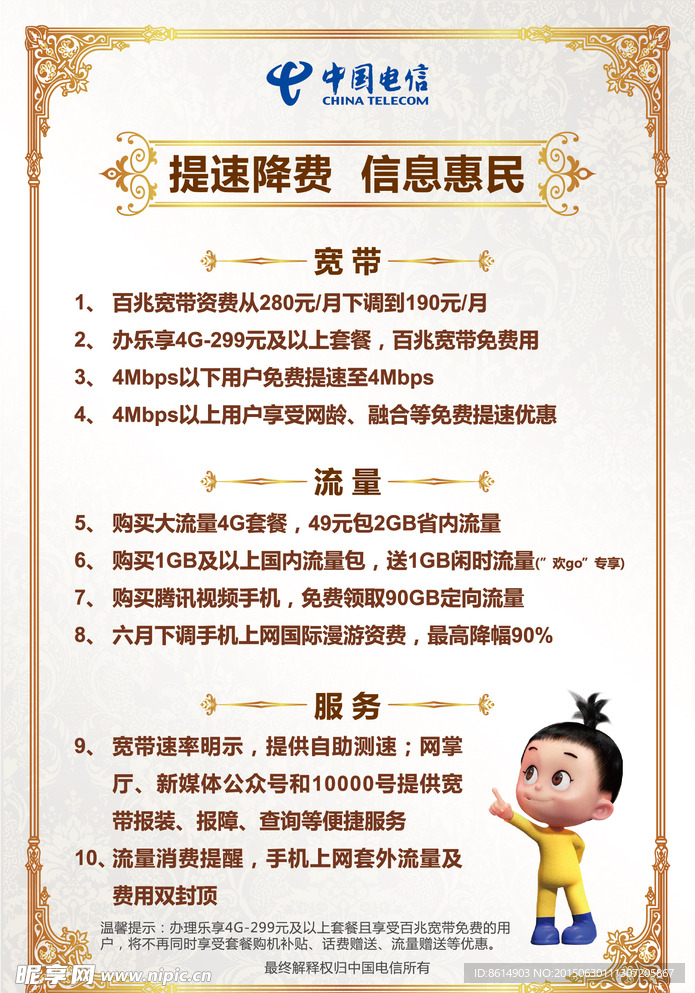 中国电信