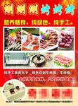 涮烤 单页