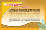 学校展板中小学传统德育