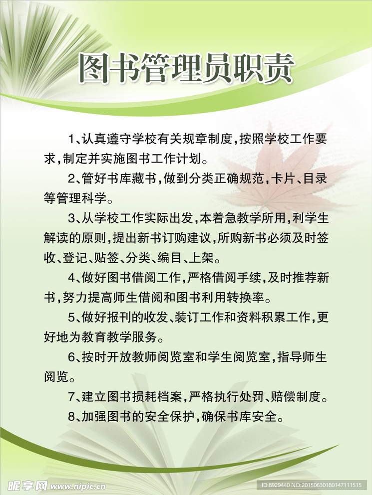 学校展板图书管理员职责