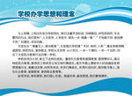学校展板办学思想理念
