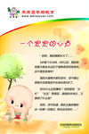 幼稚园展板一个宝宝的心声