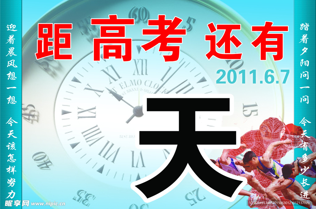 高考倒计时