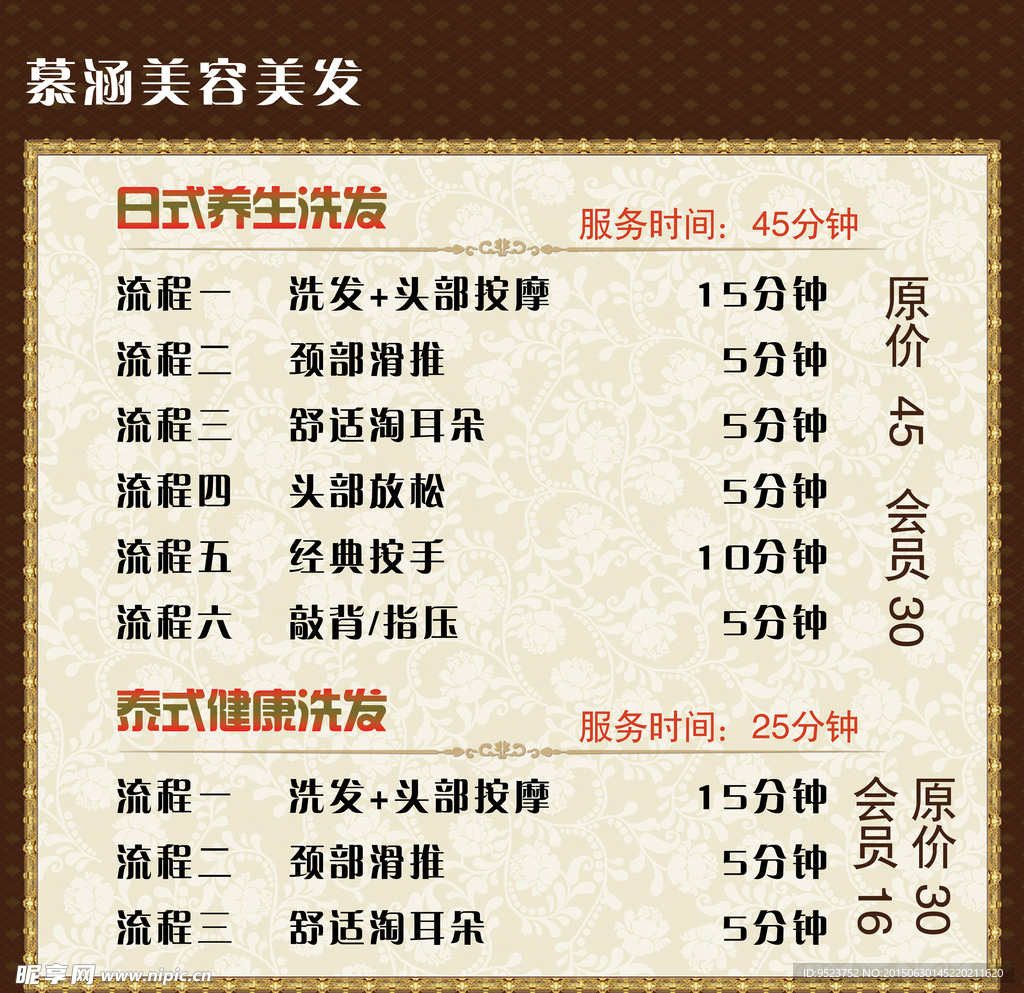 理发店海报