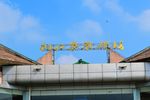 铜仁凤凰机场