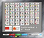 国旗国徽
