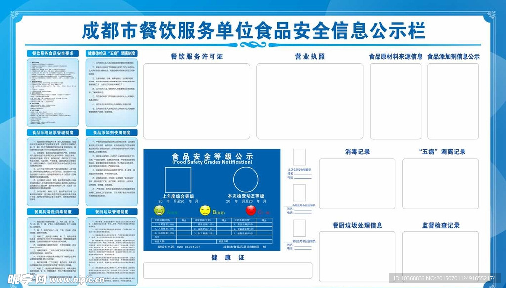 成都市餐饮服务单位食品安全信息