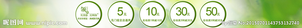 淘宝首页装修优惠券