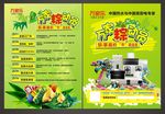 万家粽动员单页