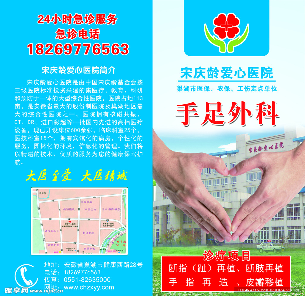 手足外科